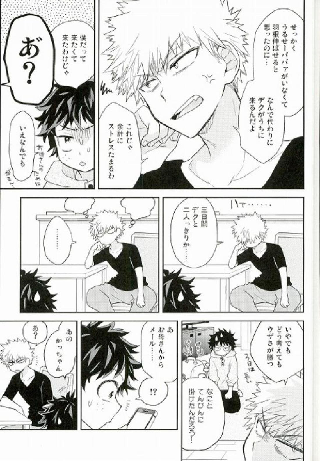 ジョックとナードと共同生活 6ページ