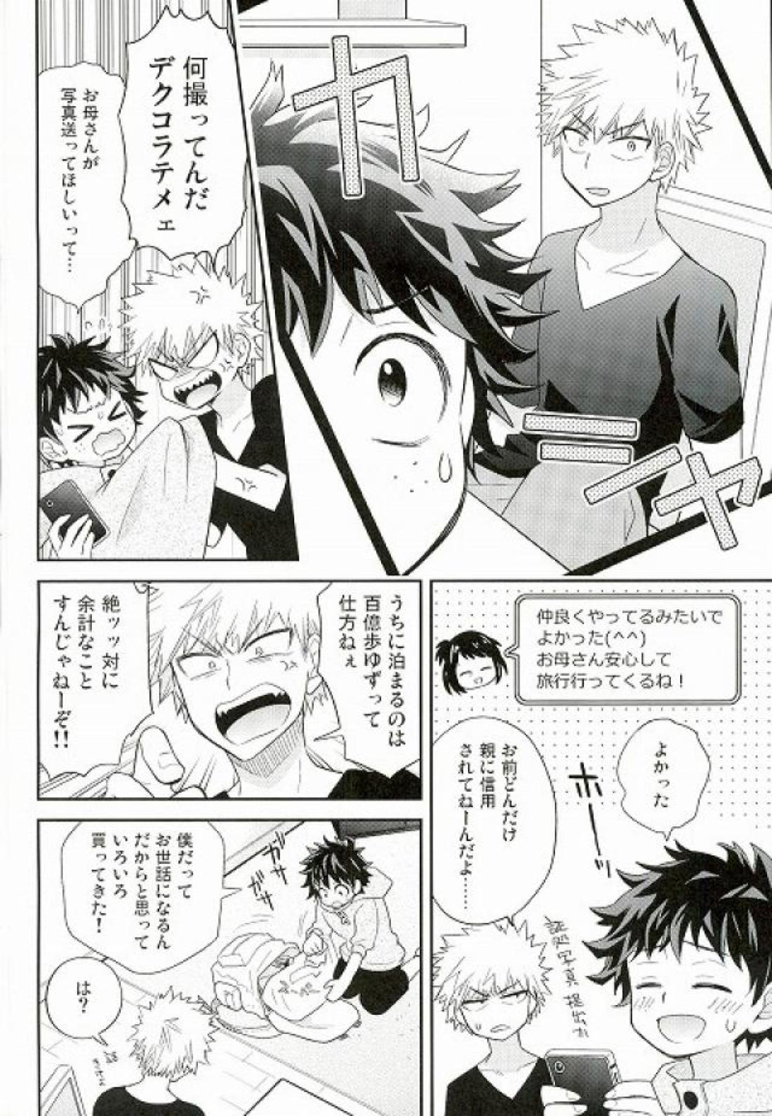 ジョックとナードと共同生活 7ページ