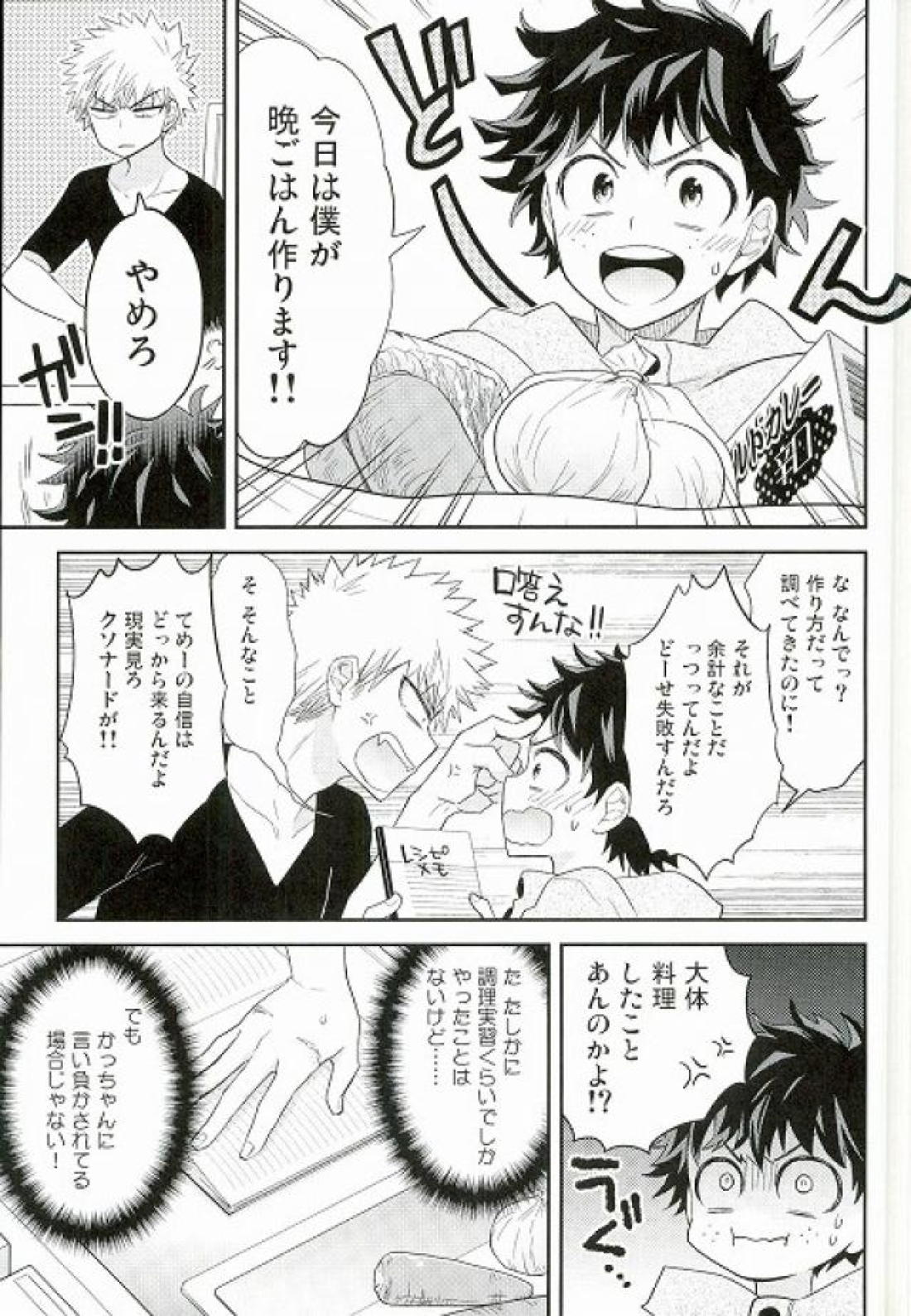 ジョックとナードと共同生活 8ページ