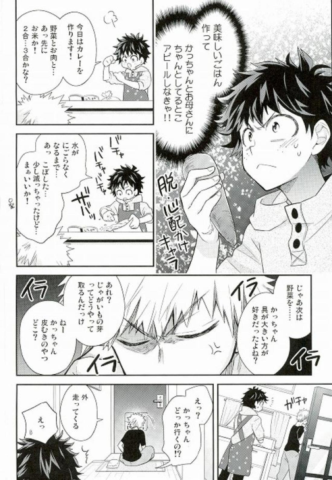 ジョックとナードと共同生活 9ページ