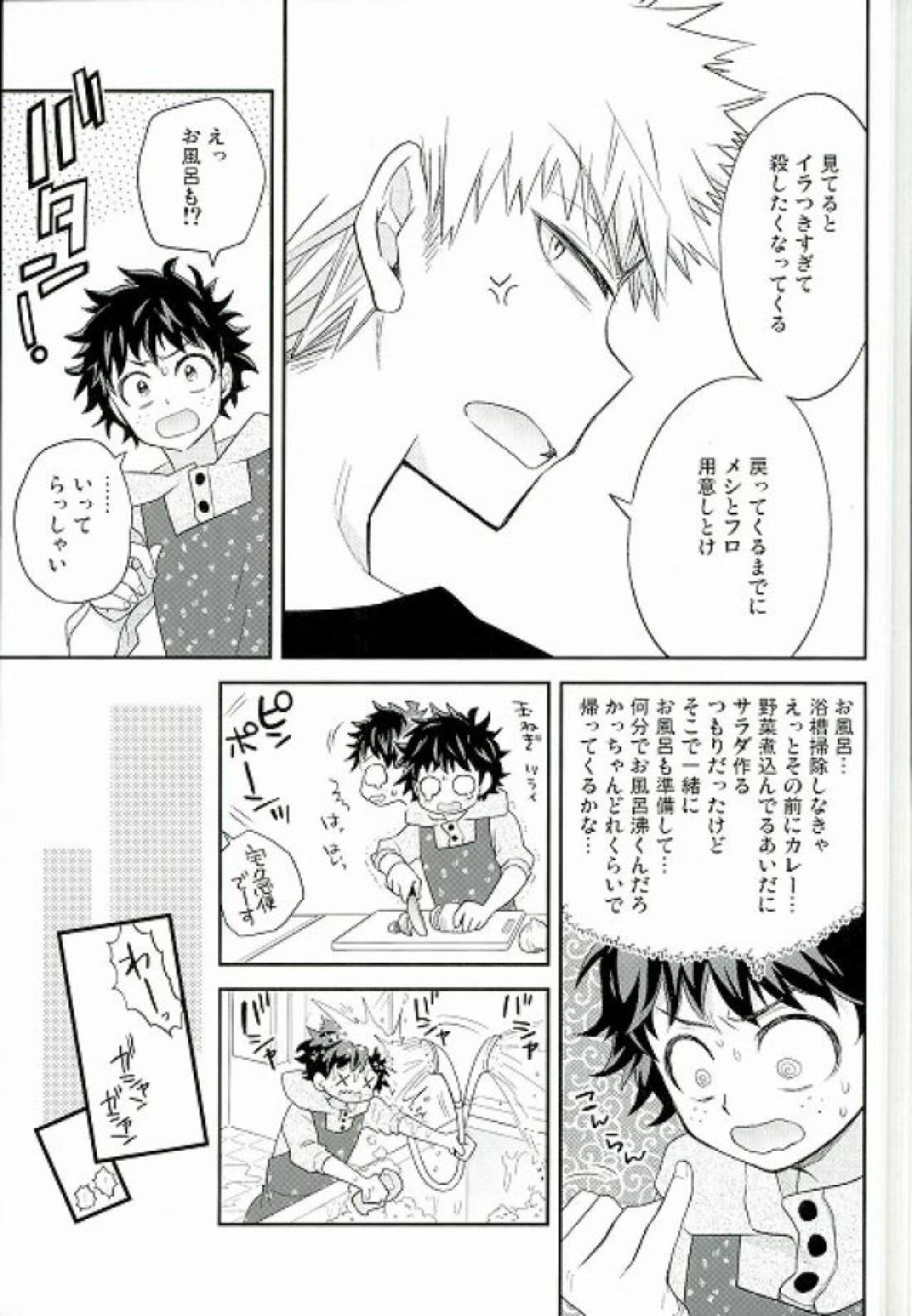 ジョックとナードと共同生活 10ページ