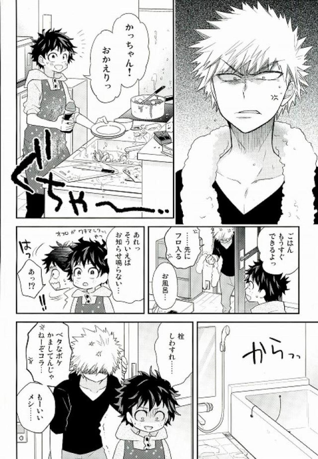 ジョックとナードと共同生活 11ページ