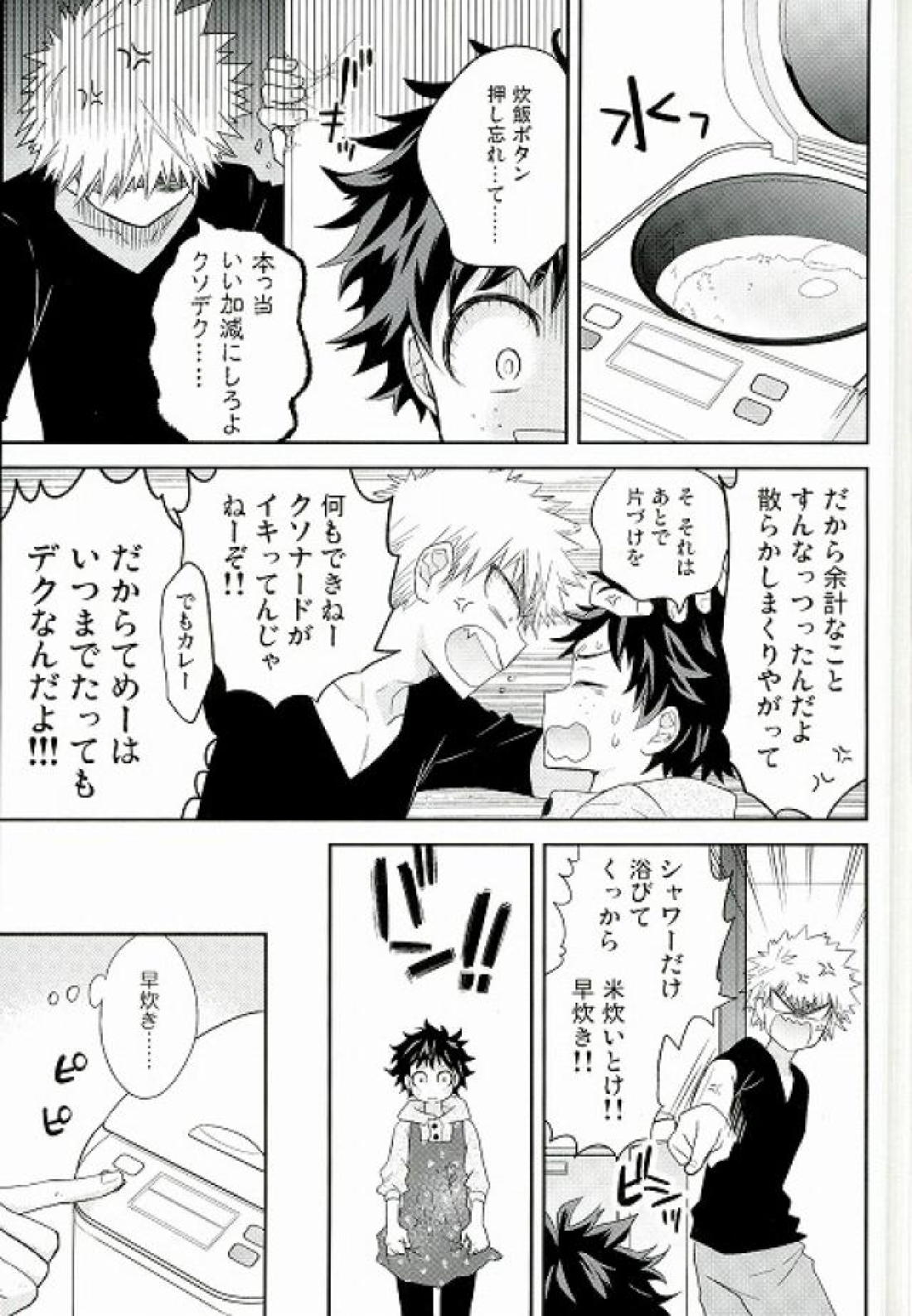 ジョックとナードと共同生活 12ページ