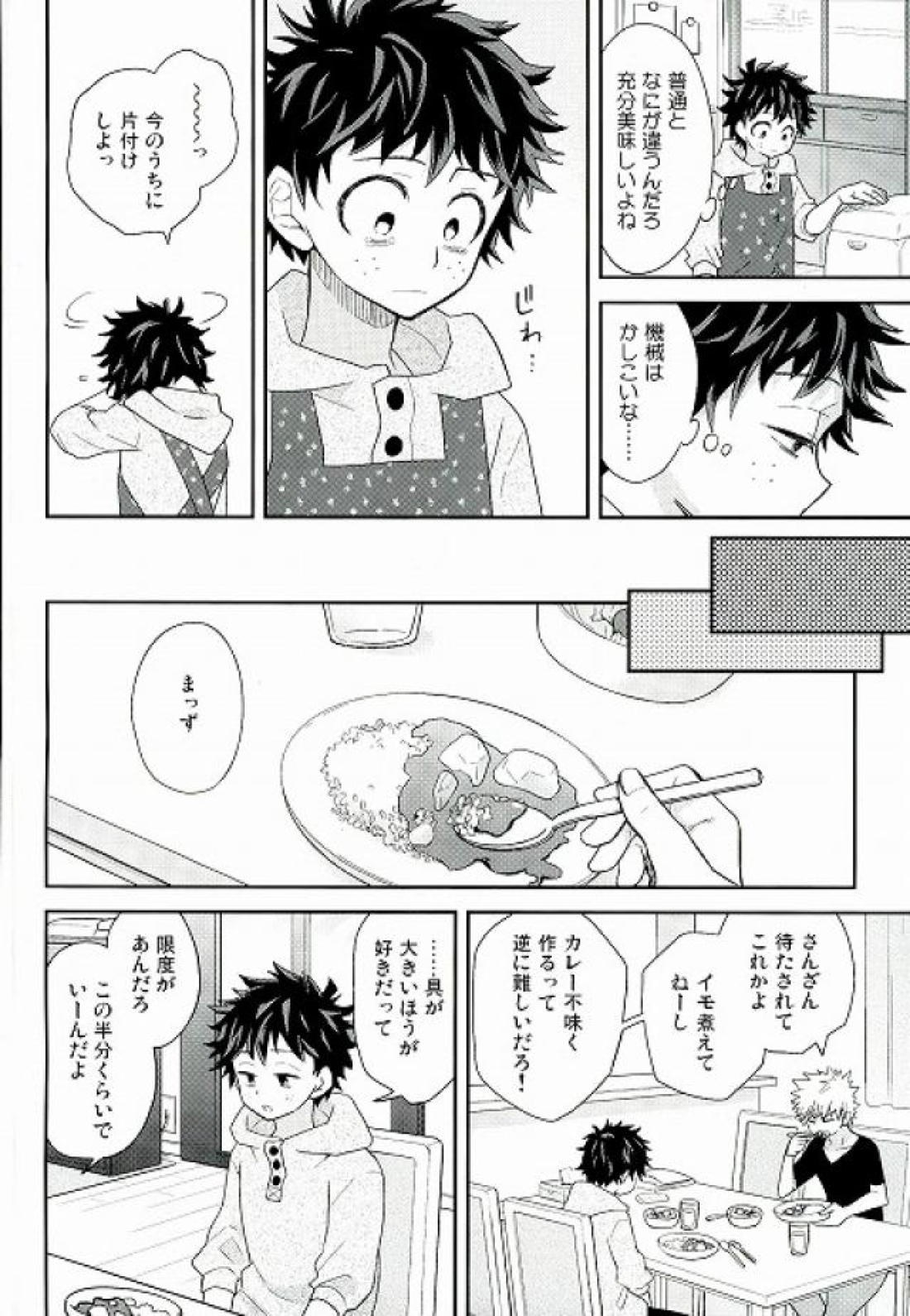 ジョックとナードと共同生活 13ページ