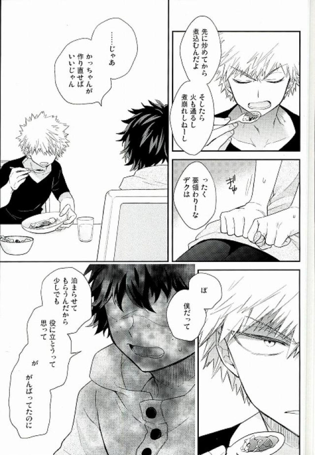 ジョックとナードと共同生活 14ページ