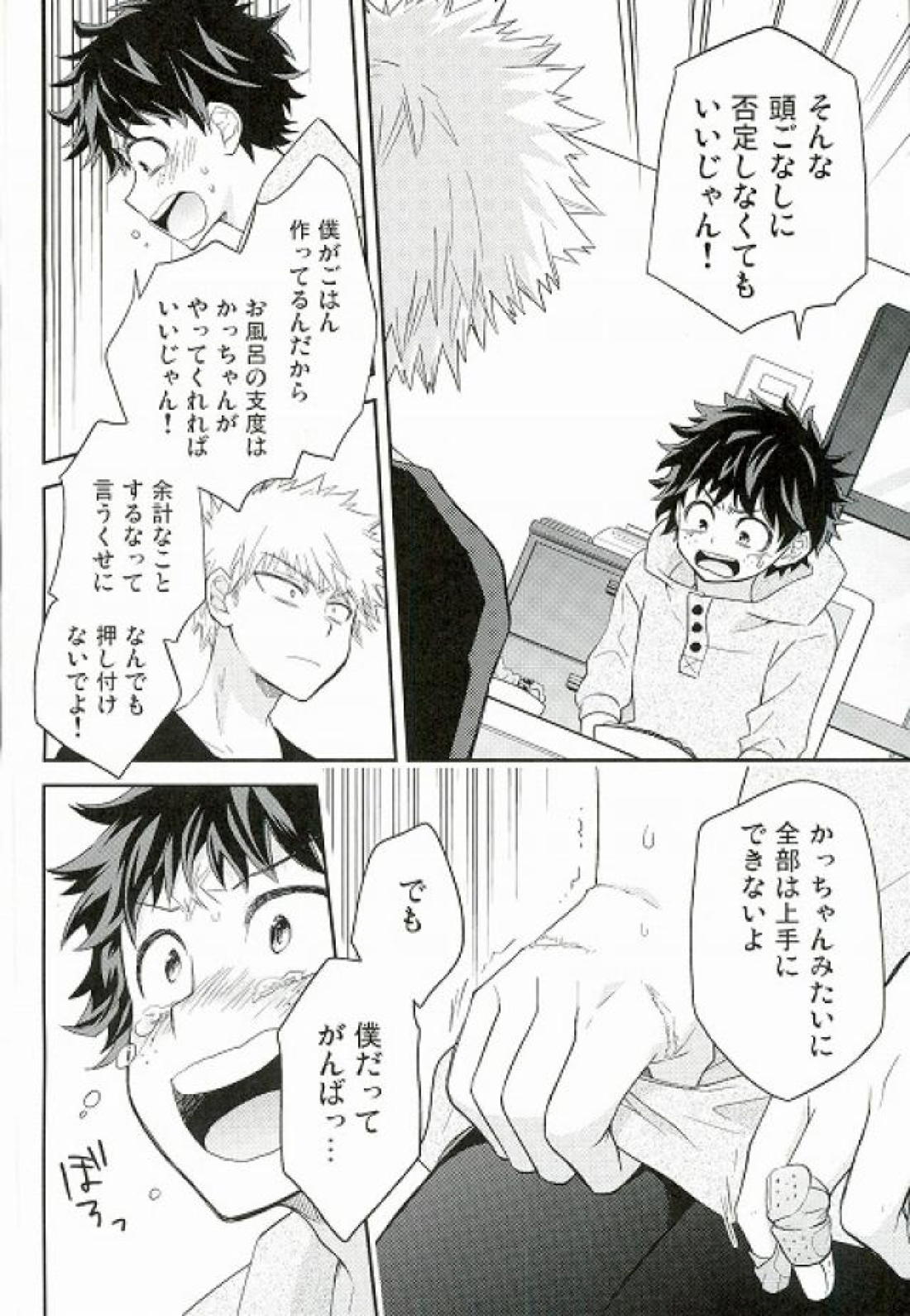 ジョックとナードと共同生活 15ページ