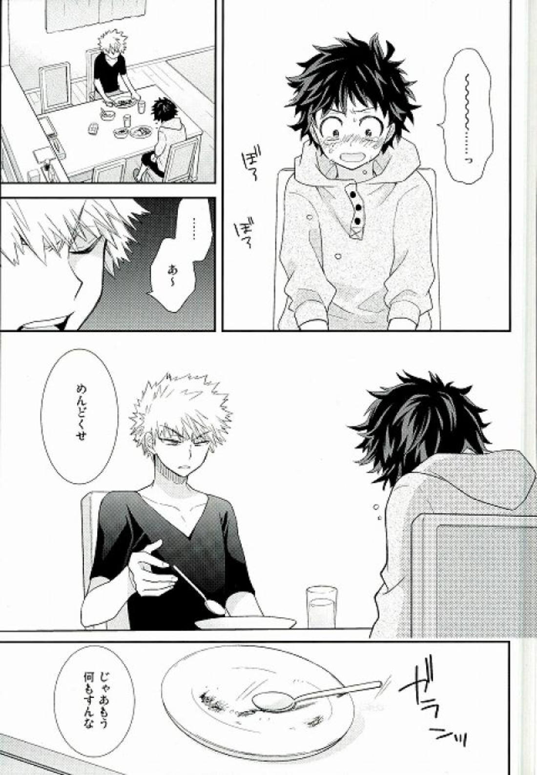 ジョックとナードと共同生活 16ページ