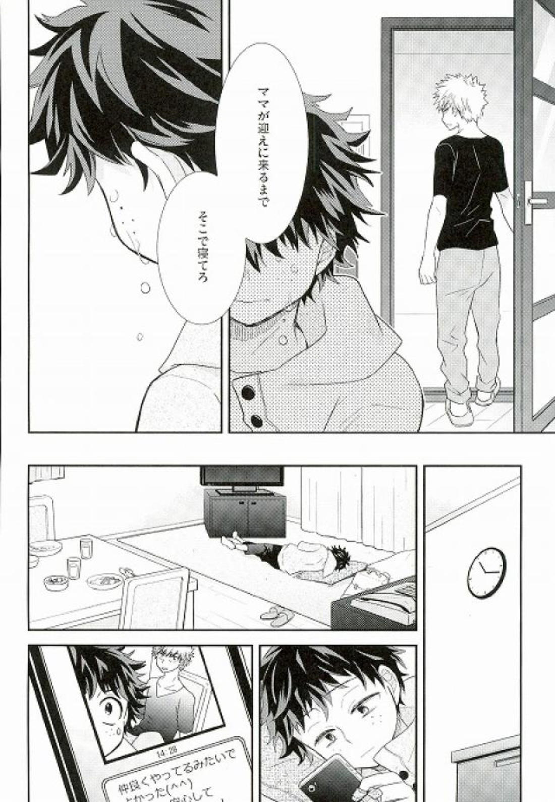 ジョックとナードと共同生活 17ページ