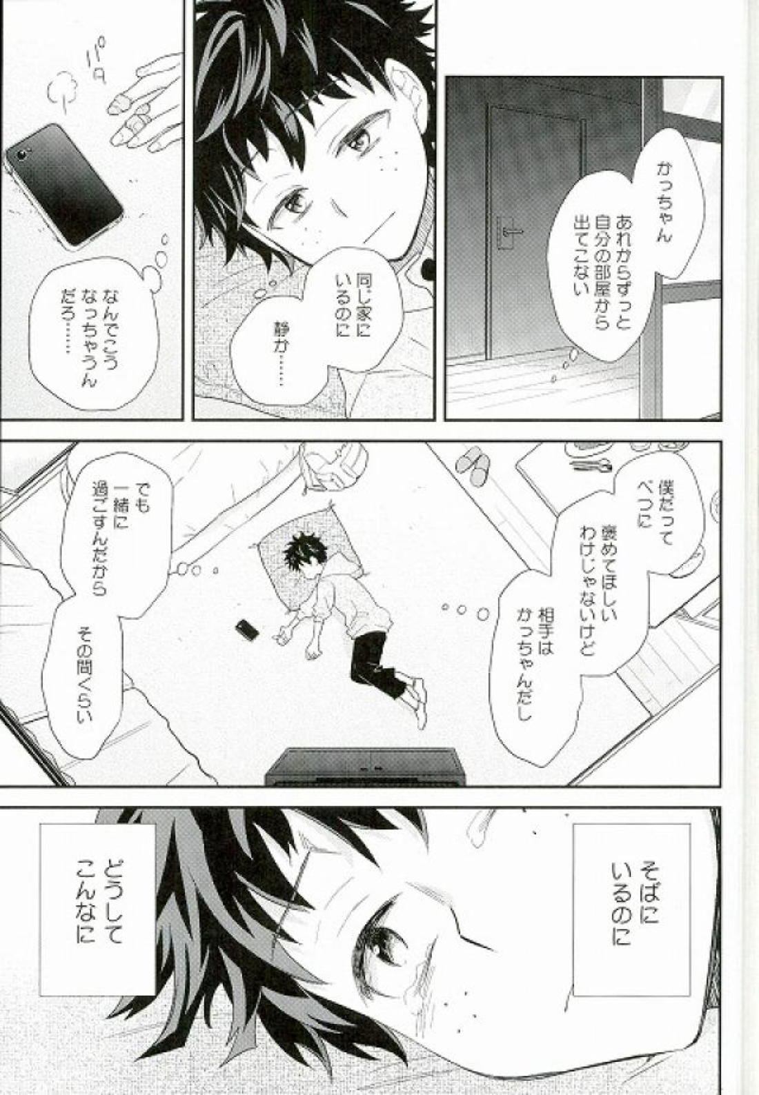 ジョックとナードと共同生活 18ページ