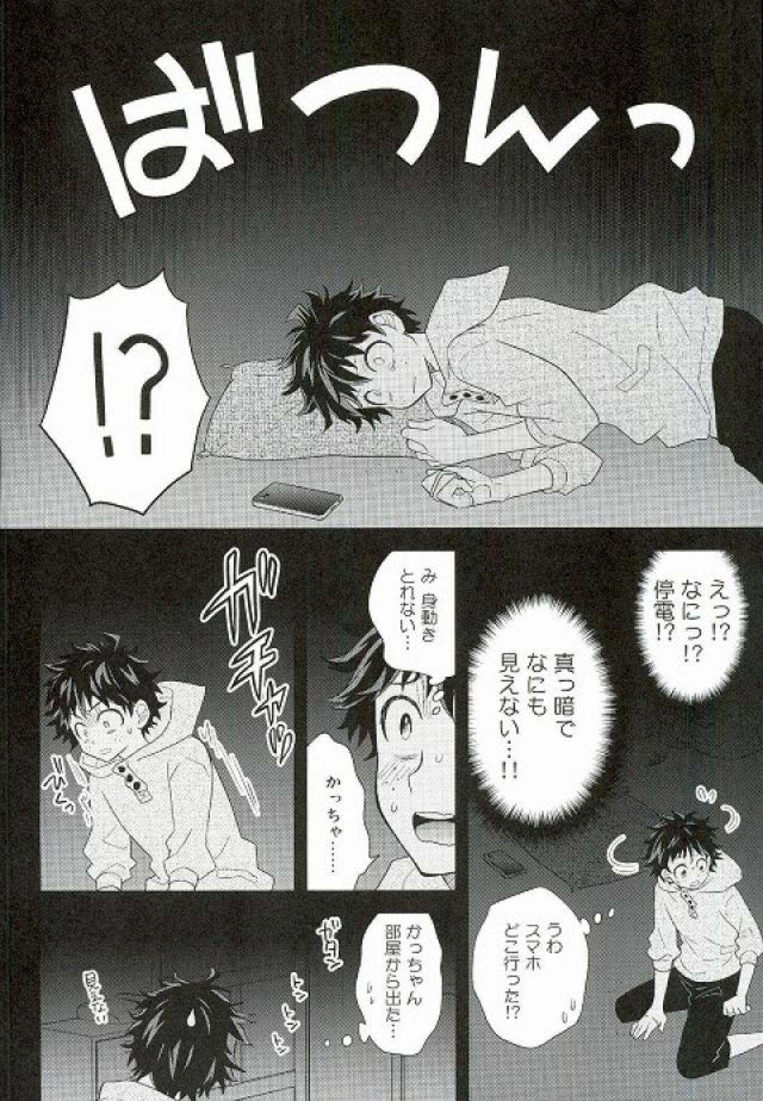 ジョックとナードと共同生活 19ページ