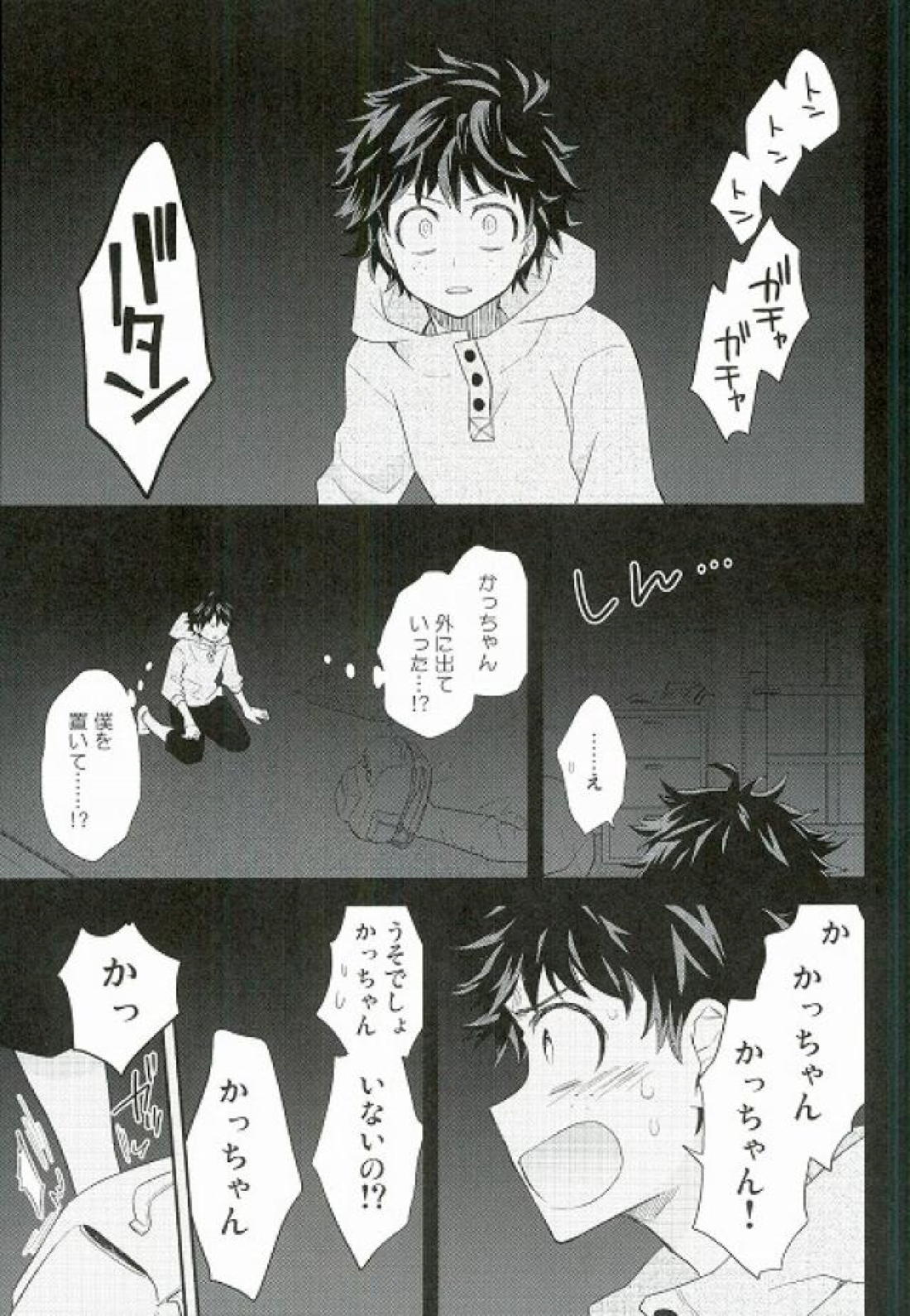 ジョックとナードと共同生活 20ページ