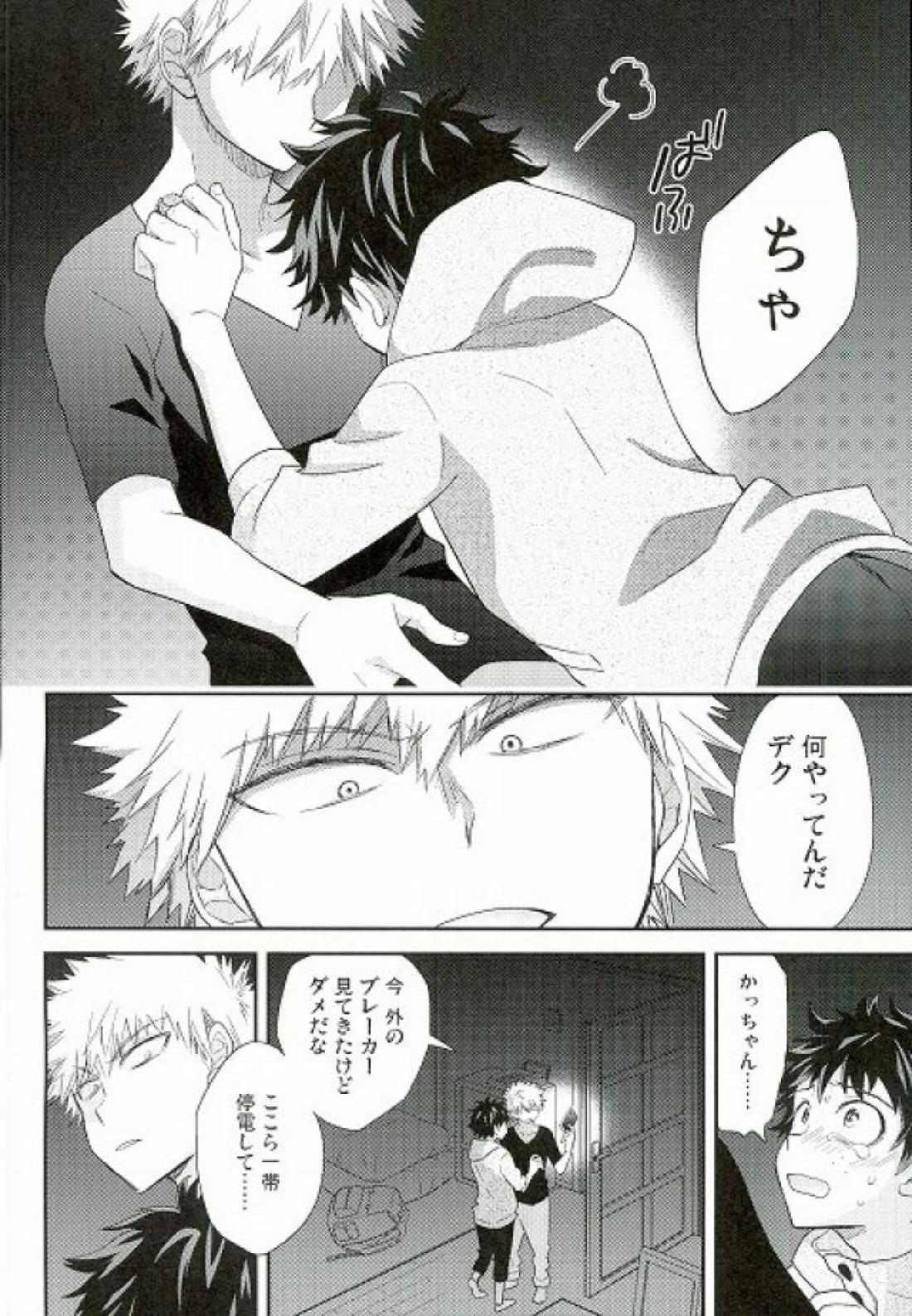 ジョックとナードと共同生活 21ページ