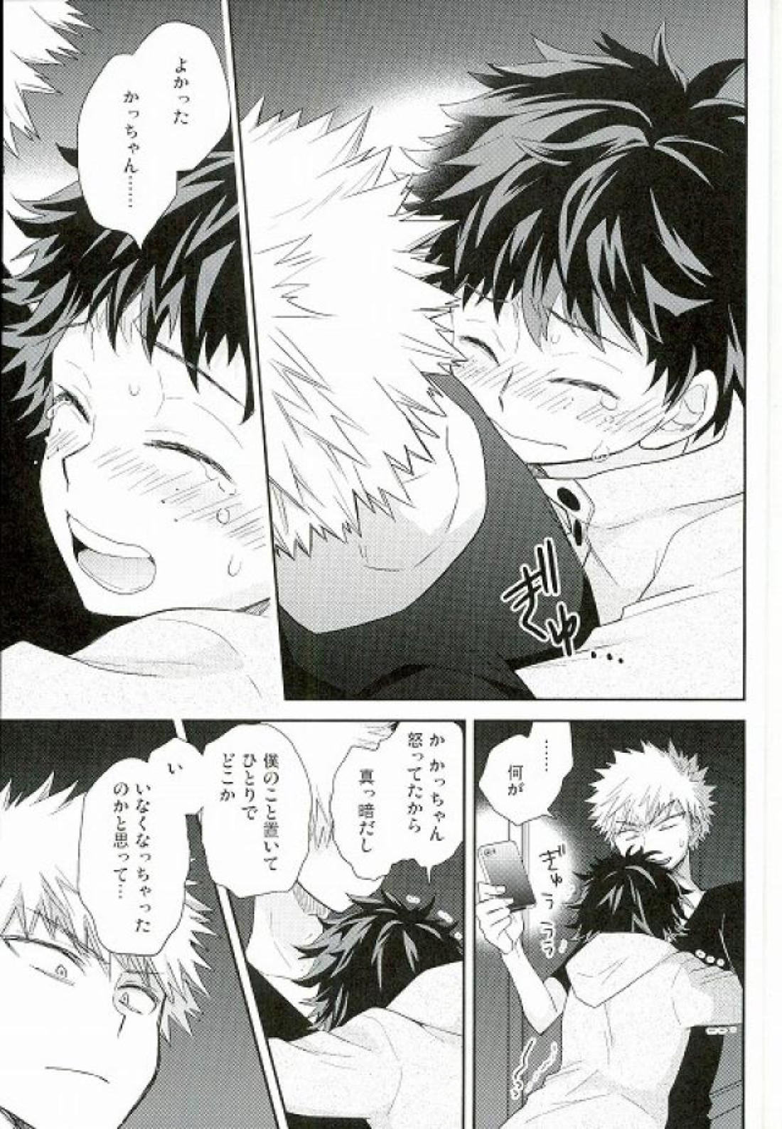 ジョックとナードと共同生活 22ページ