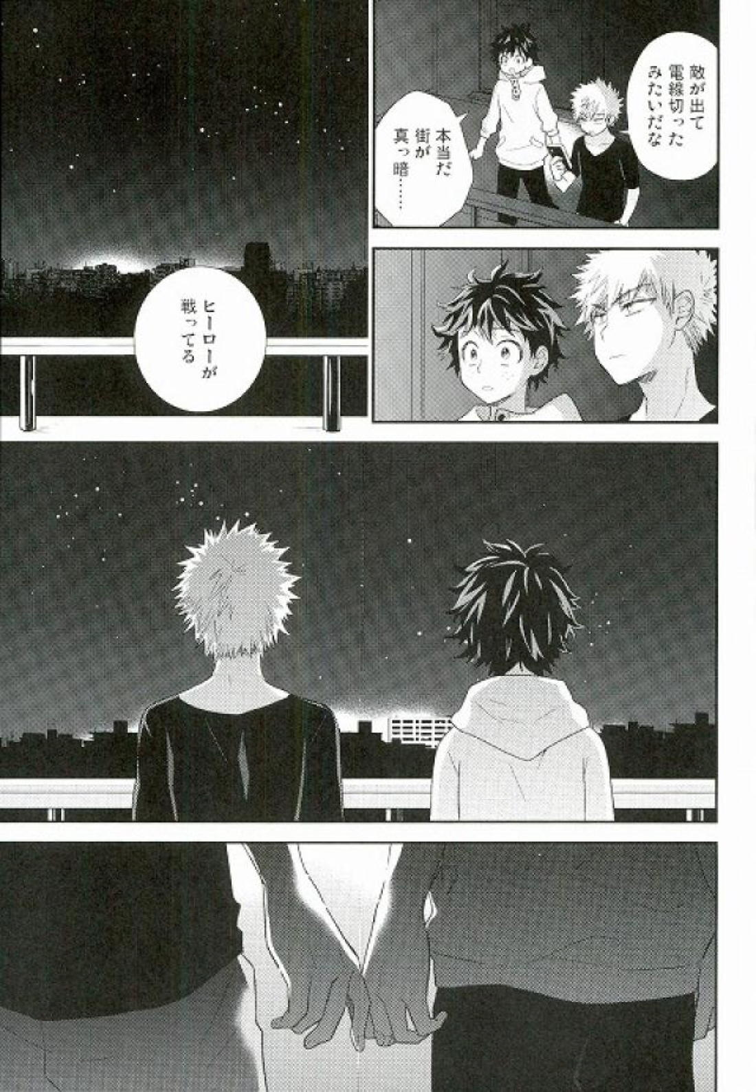 ジョックとナードと共同生活 24ページ