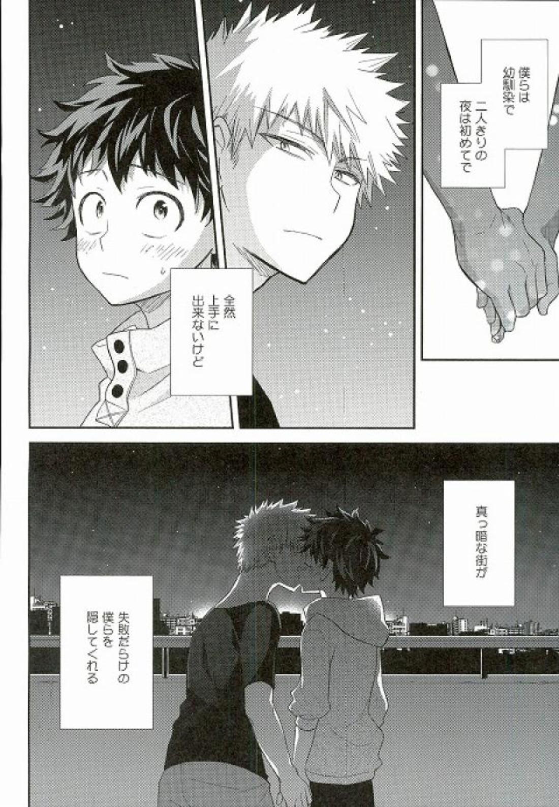 ジョックとナードと共同生活 25ページ