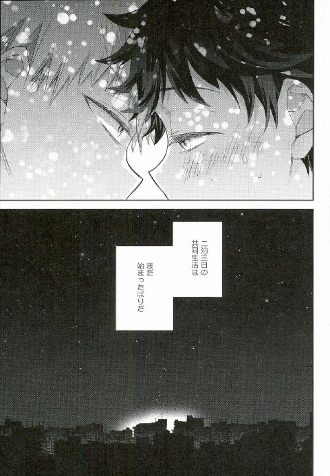 ジョックとナードと共同生活 26ページ