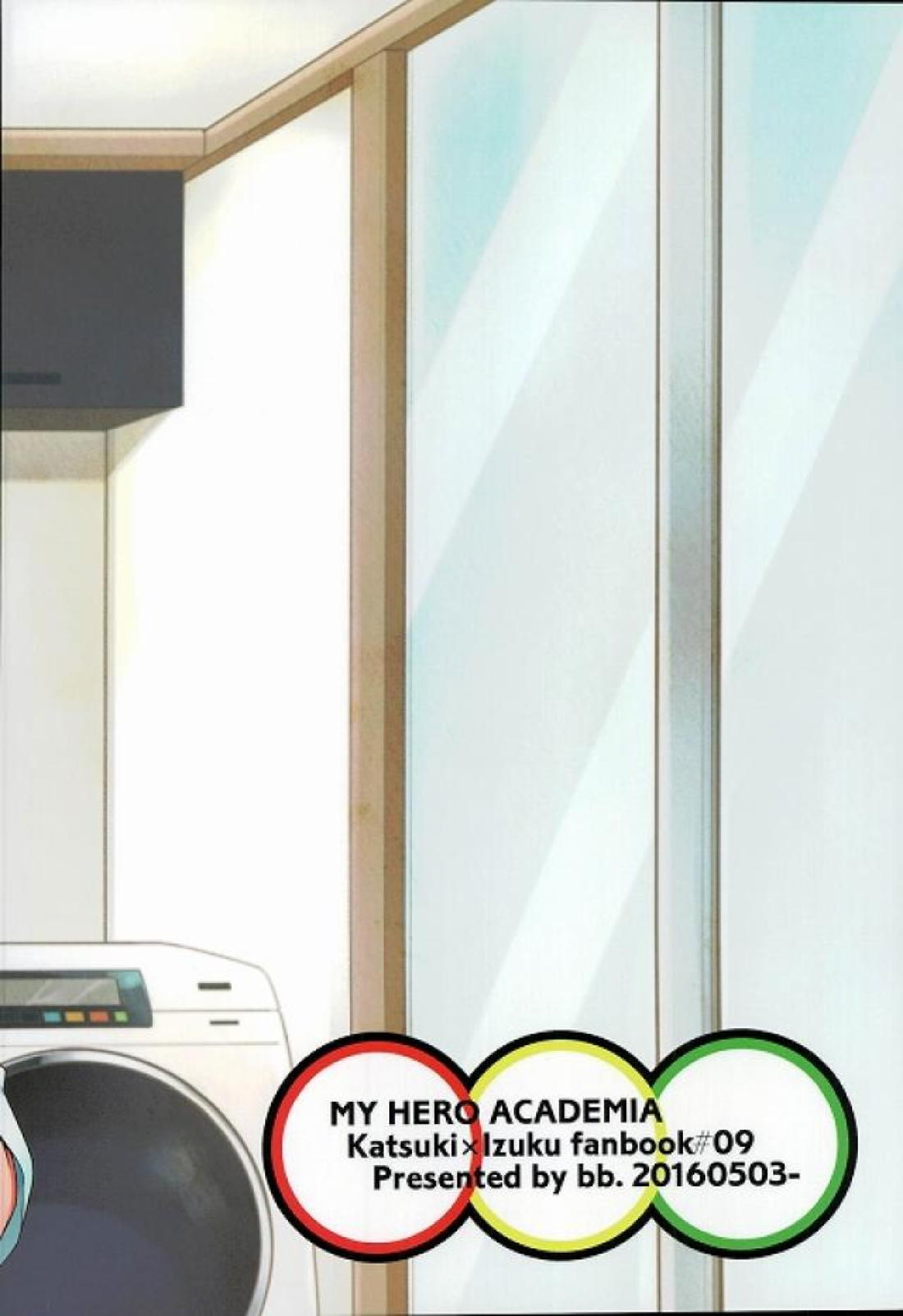 ジョックとナードと共同生活 27ページ