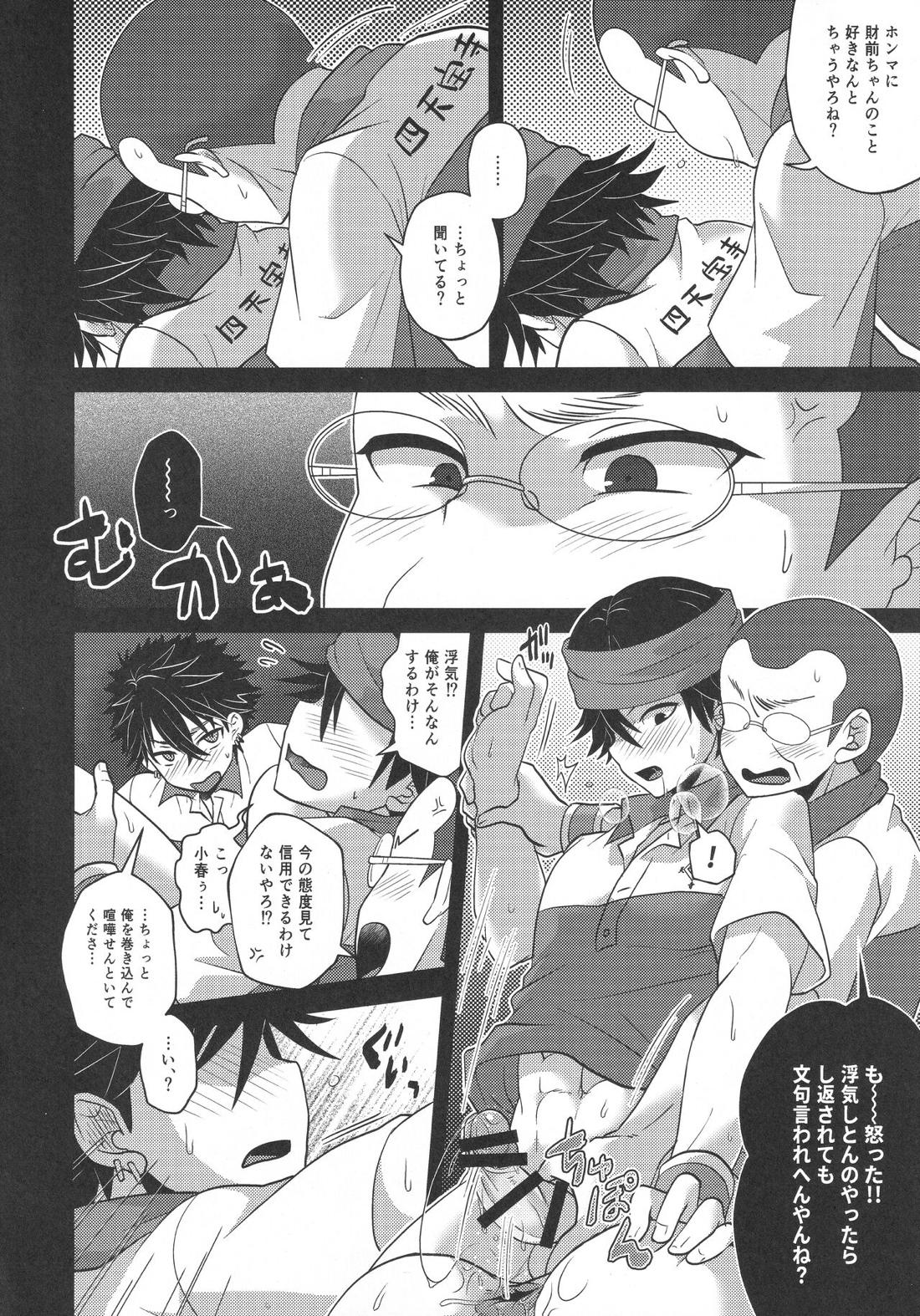 ホレたモン負け勝ったモン勝ち 19ページ