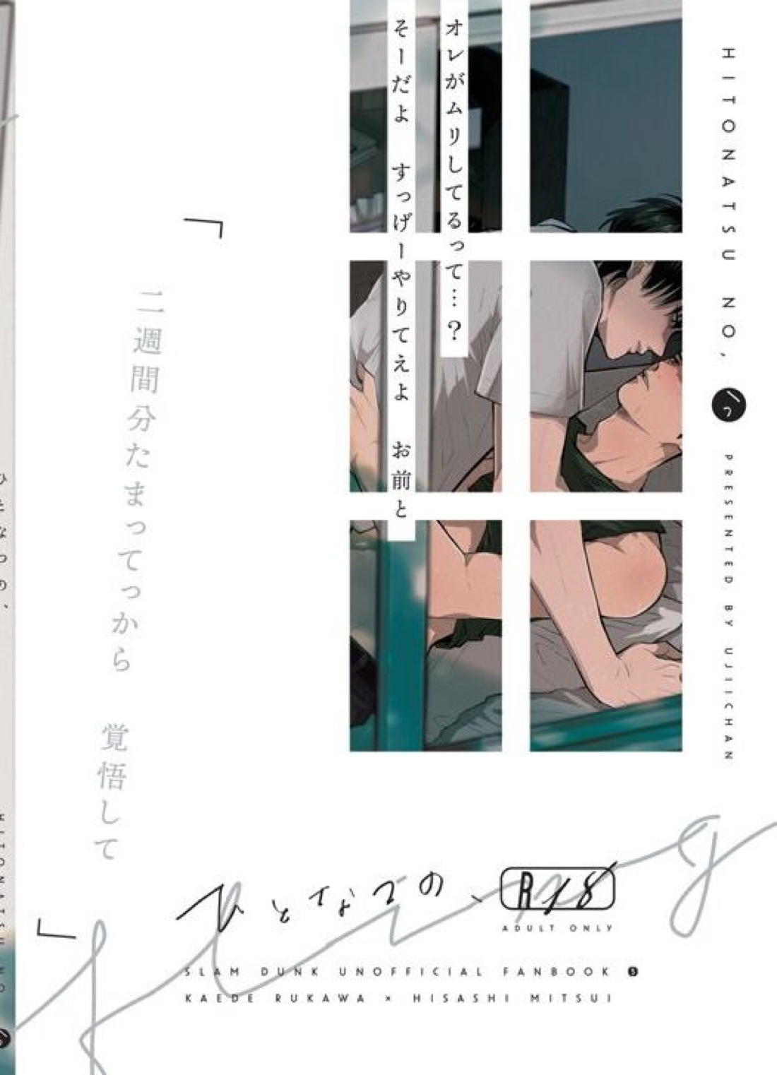 ひとなつの、 89ページ