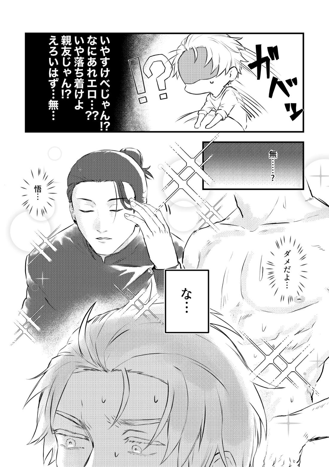 親友とスケベしたい 10ページ