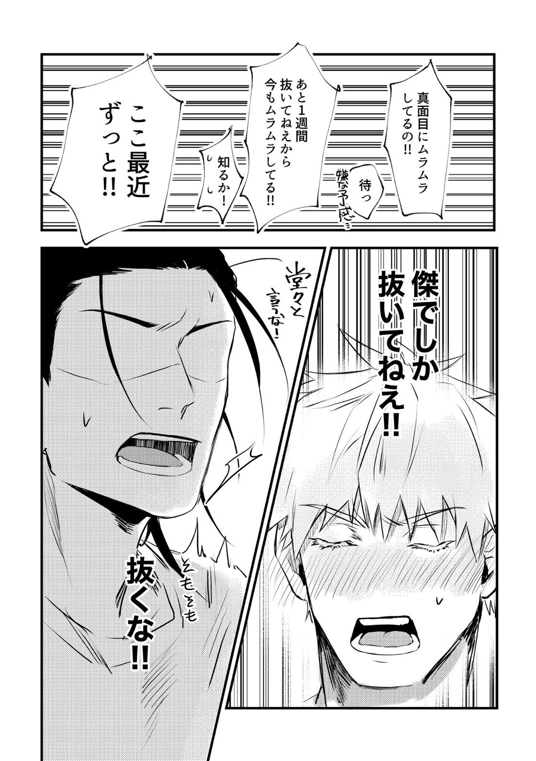 親友とスケベしたい 30ページ