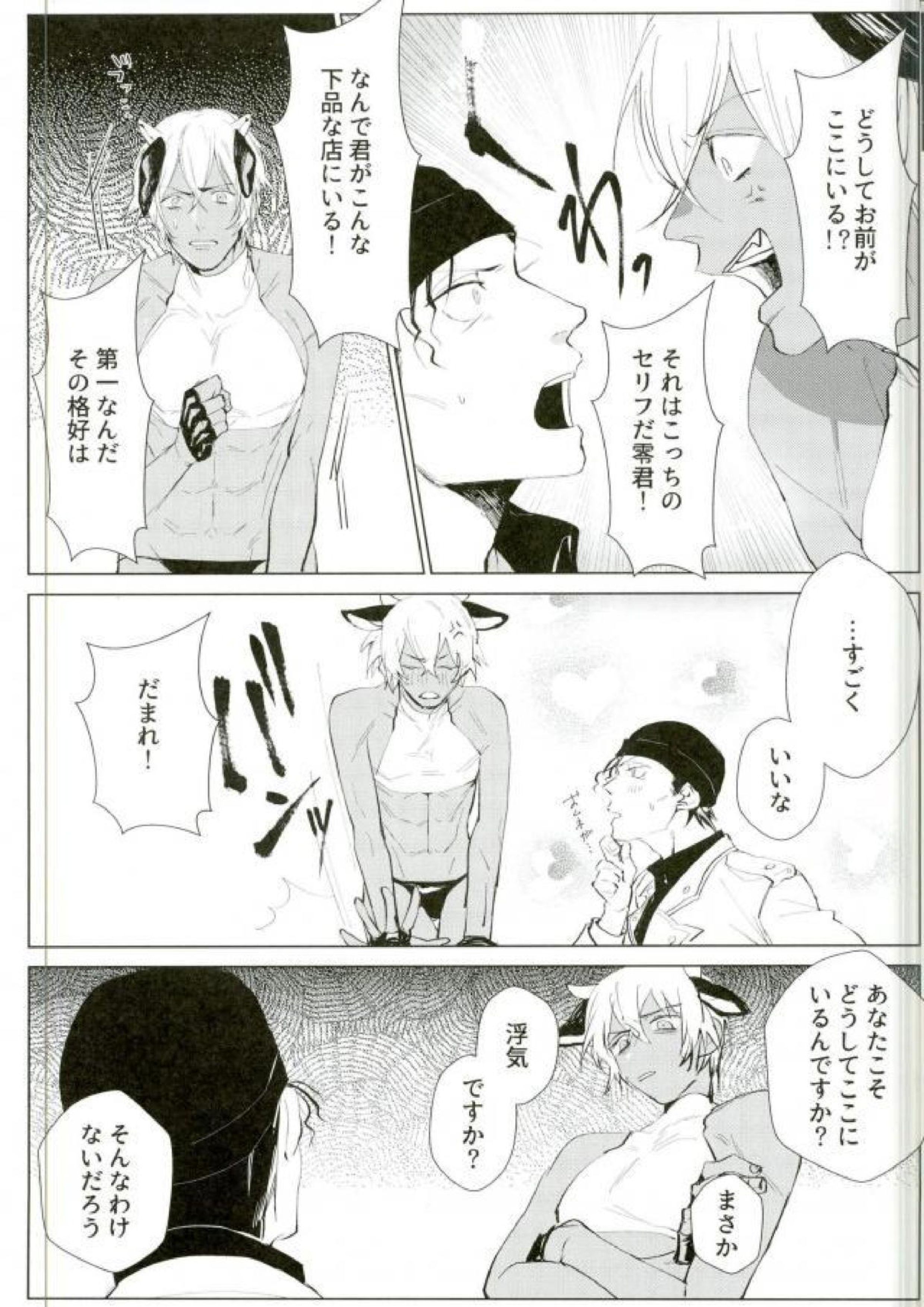 潜乳 乳搾り捜査官 4ページ