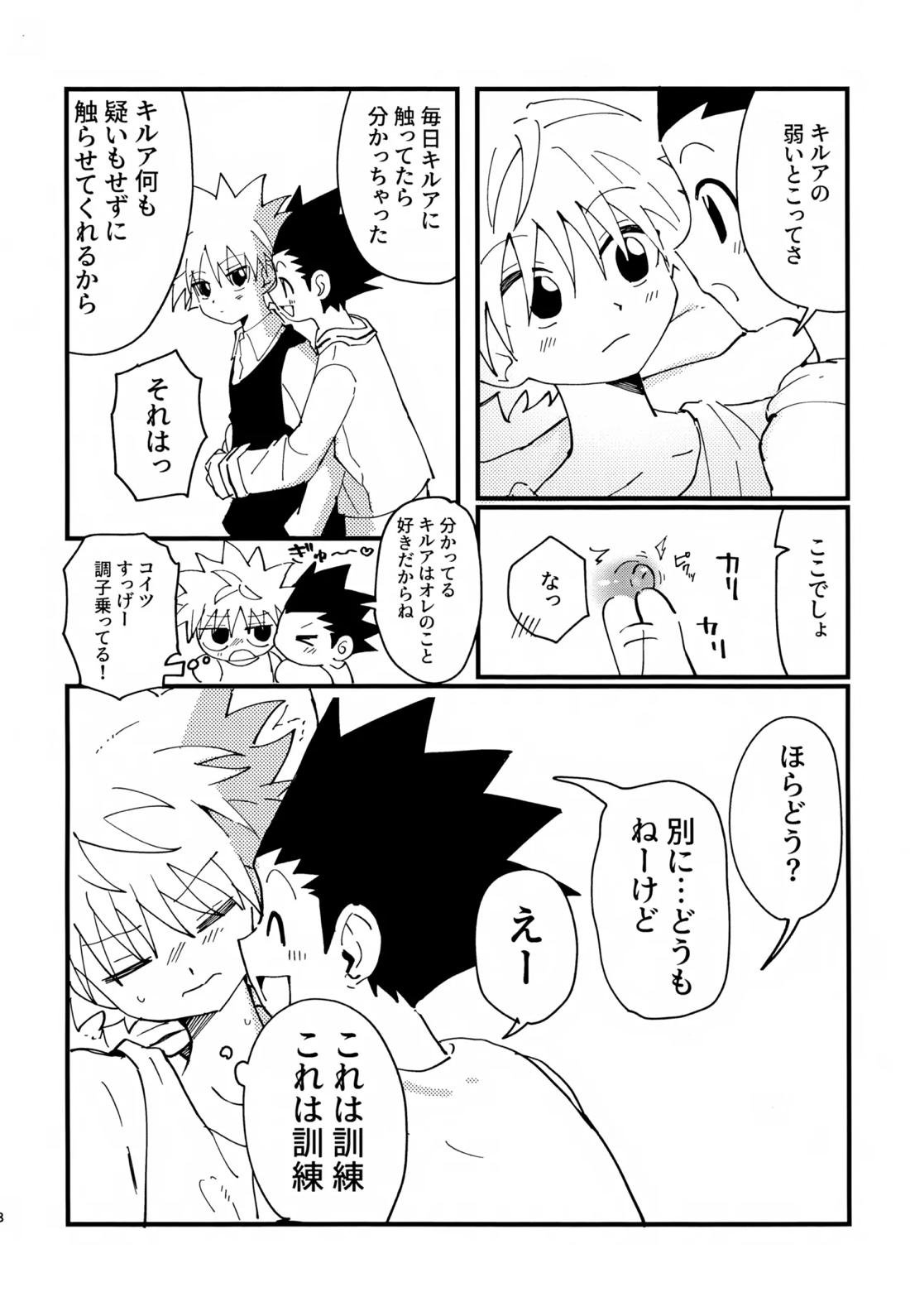 ぜーんぶ見せてよ！ 7ページ