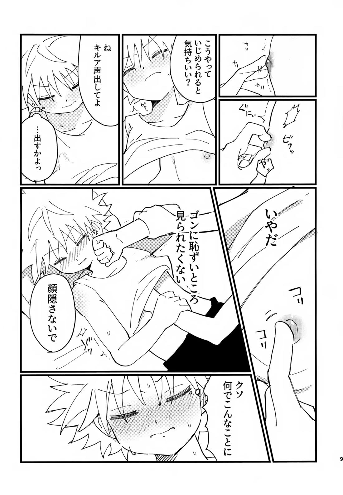 ぜーんぶ見せてよ！ 8ページ