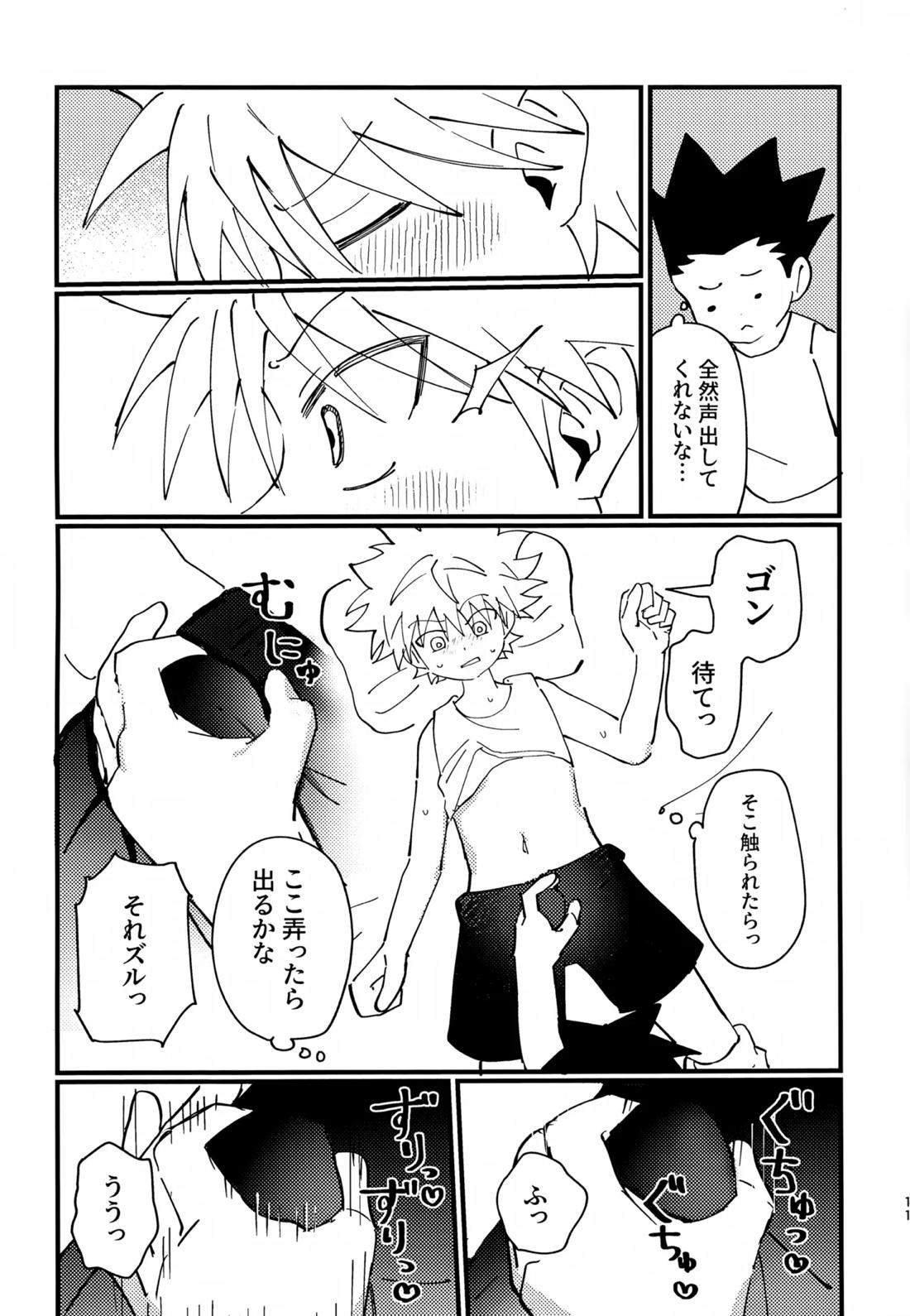 ぜーんぶ見せてよ！ 10ページ