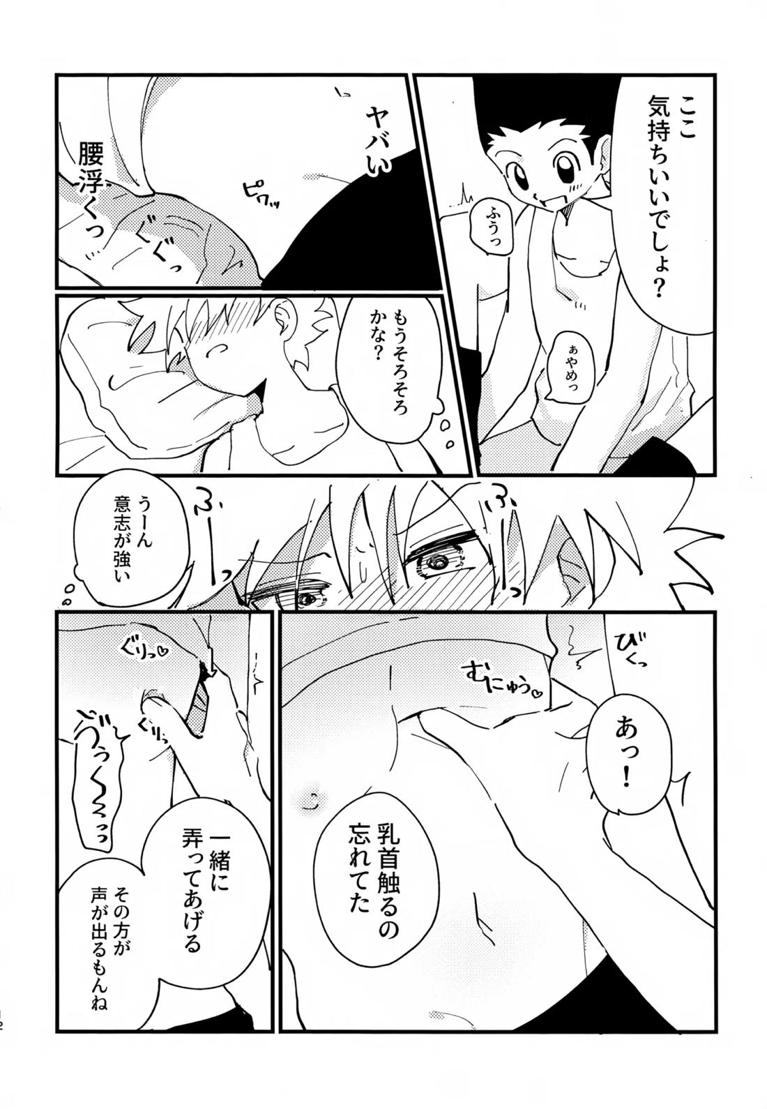 ぜーんぶ見せてよ！ 11ページ