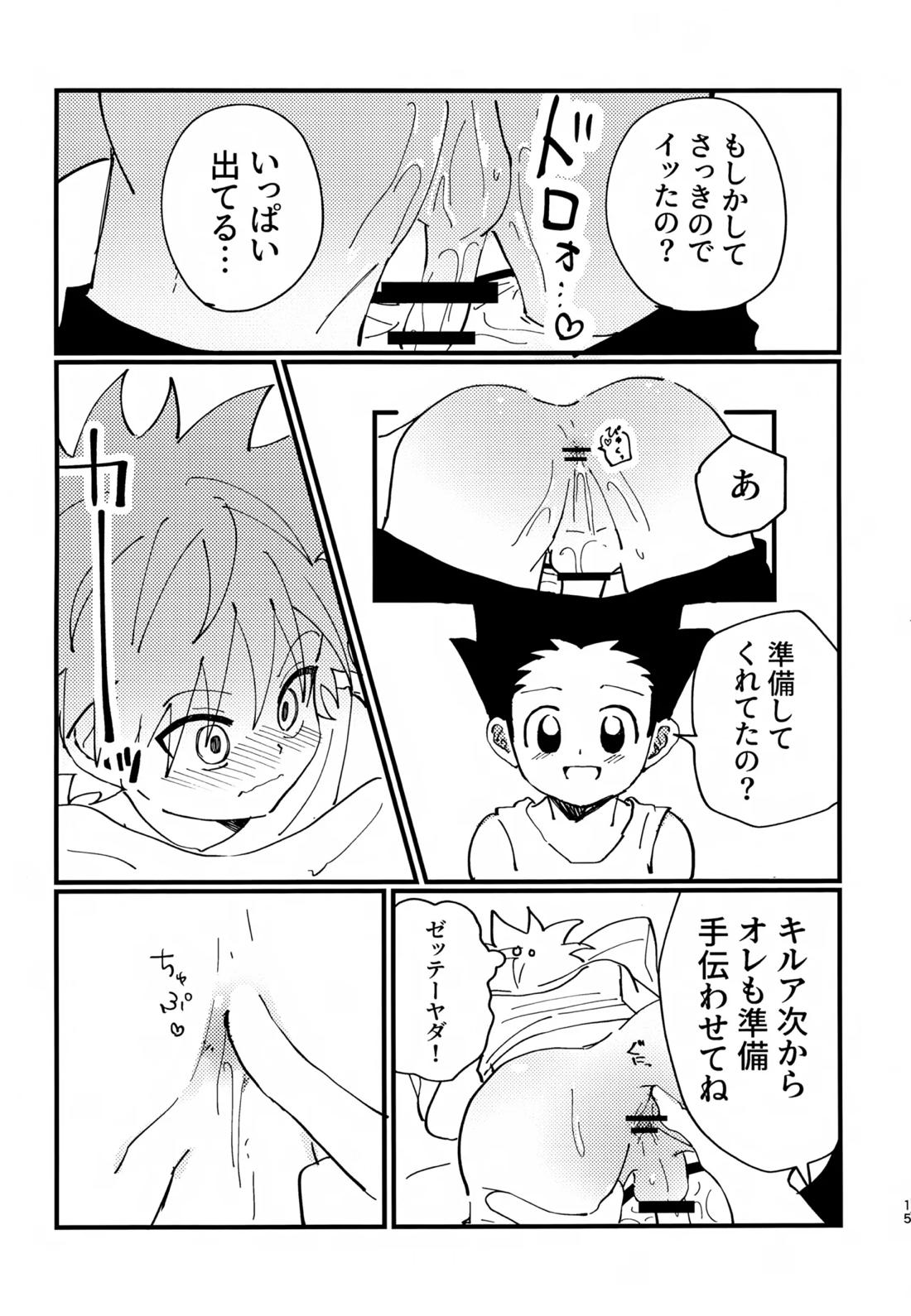 ぜーんぶ見せてよ！ 14ページ