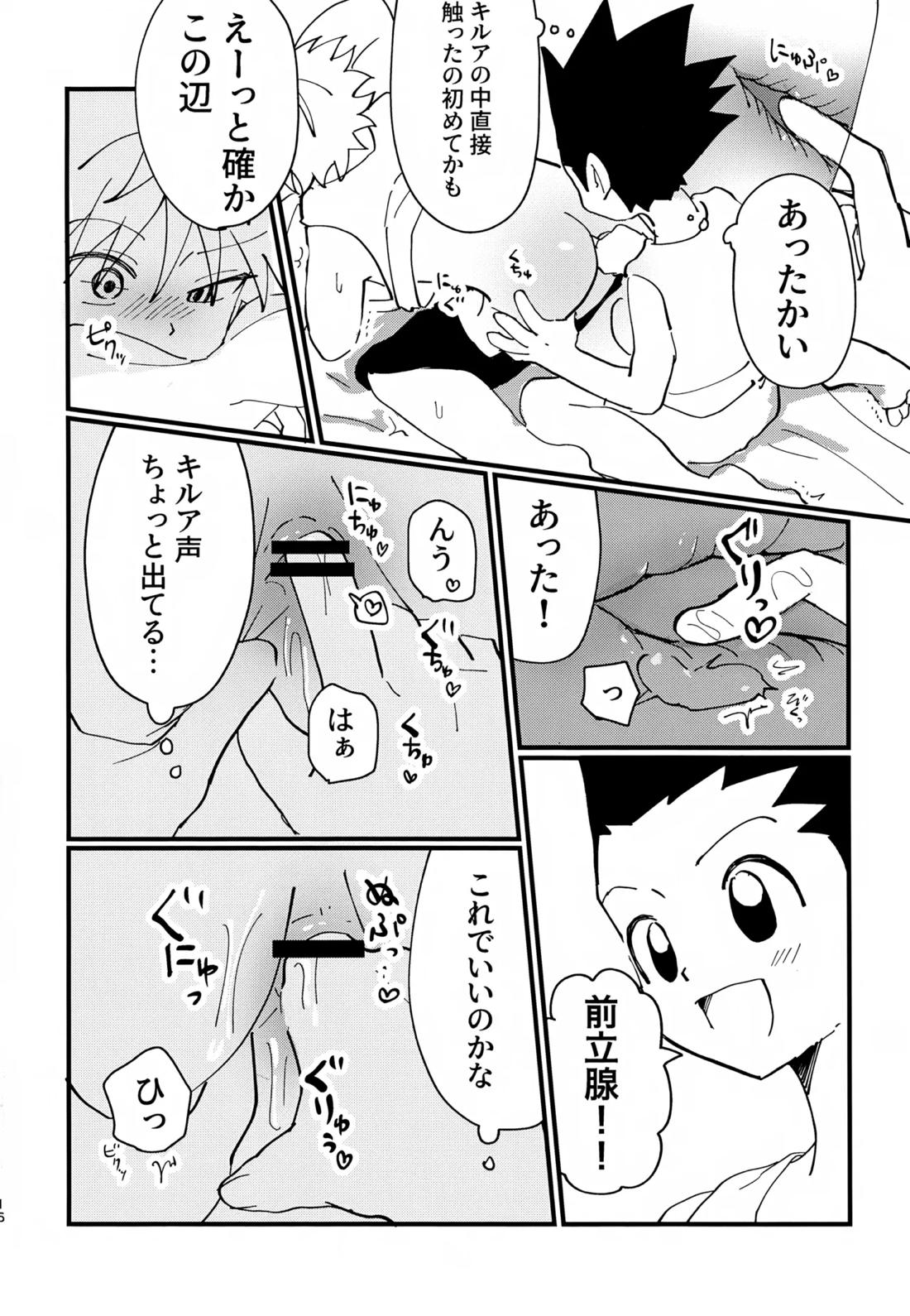 ぜーんぶ見せてよ！ 15ページ