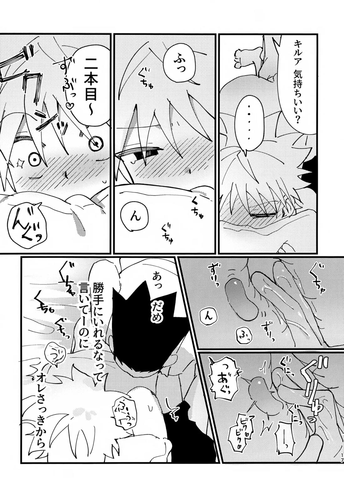 ぜーんぶ見せてよ！ 16ページ