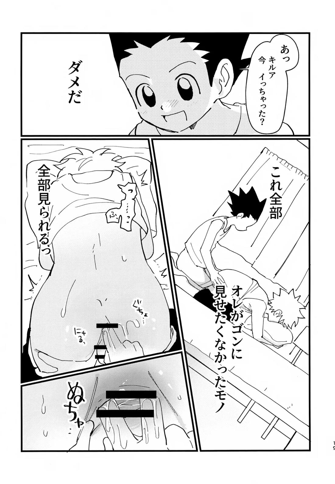 ぜーんぶ見せてよ！ 18ページ