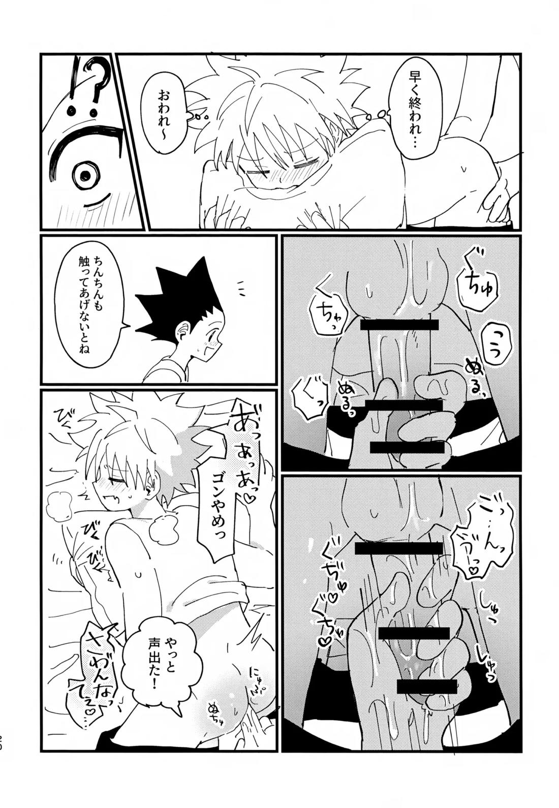 ぜーんぶ見せてよ！ 19ページ