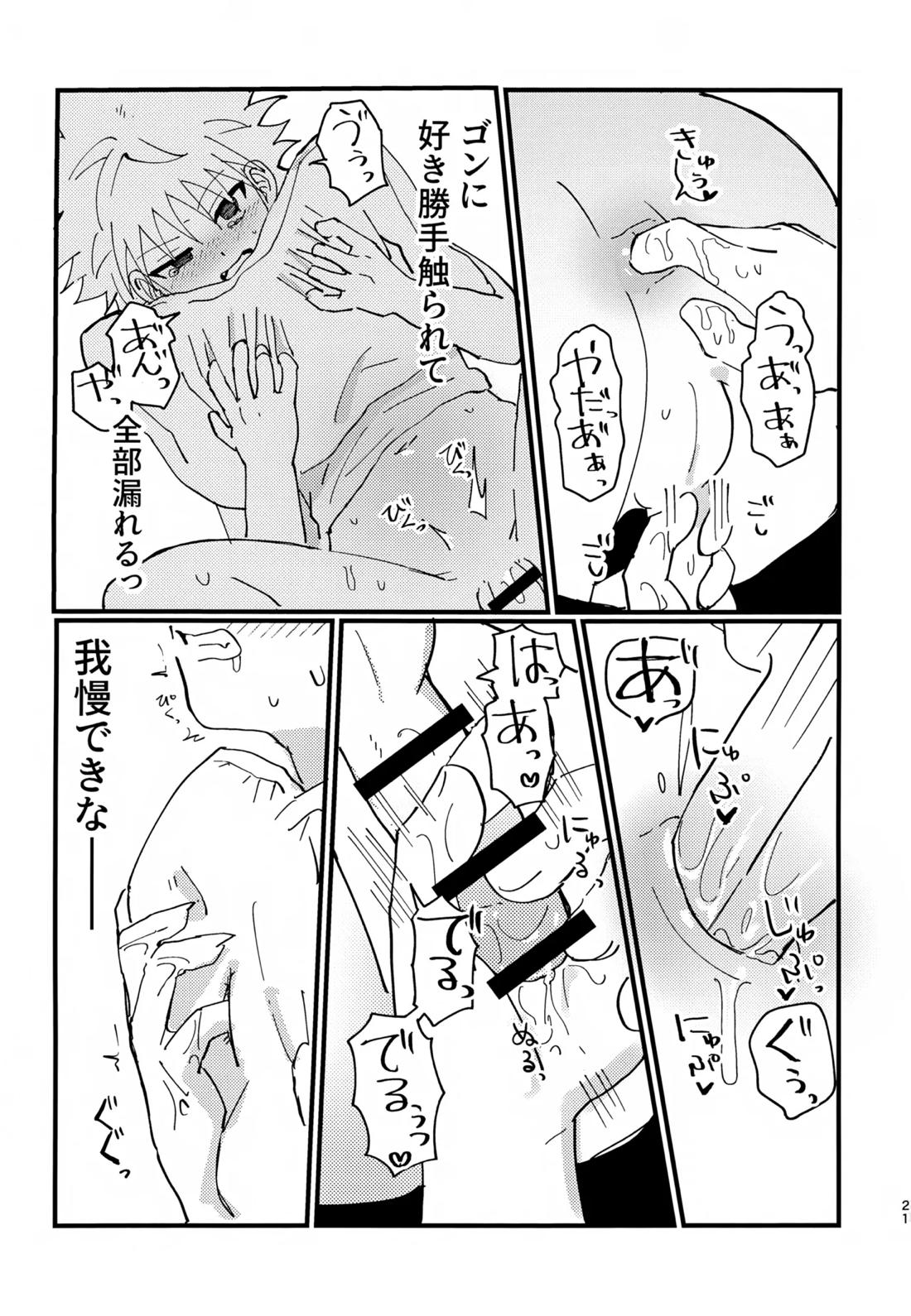 ぜーんぶ見せてよ！ 20ページ