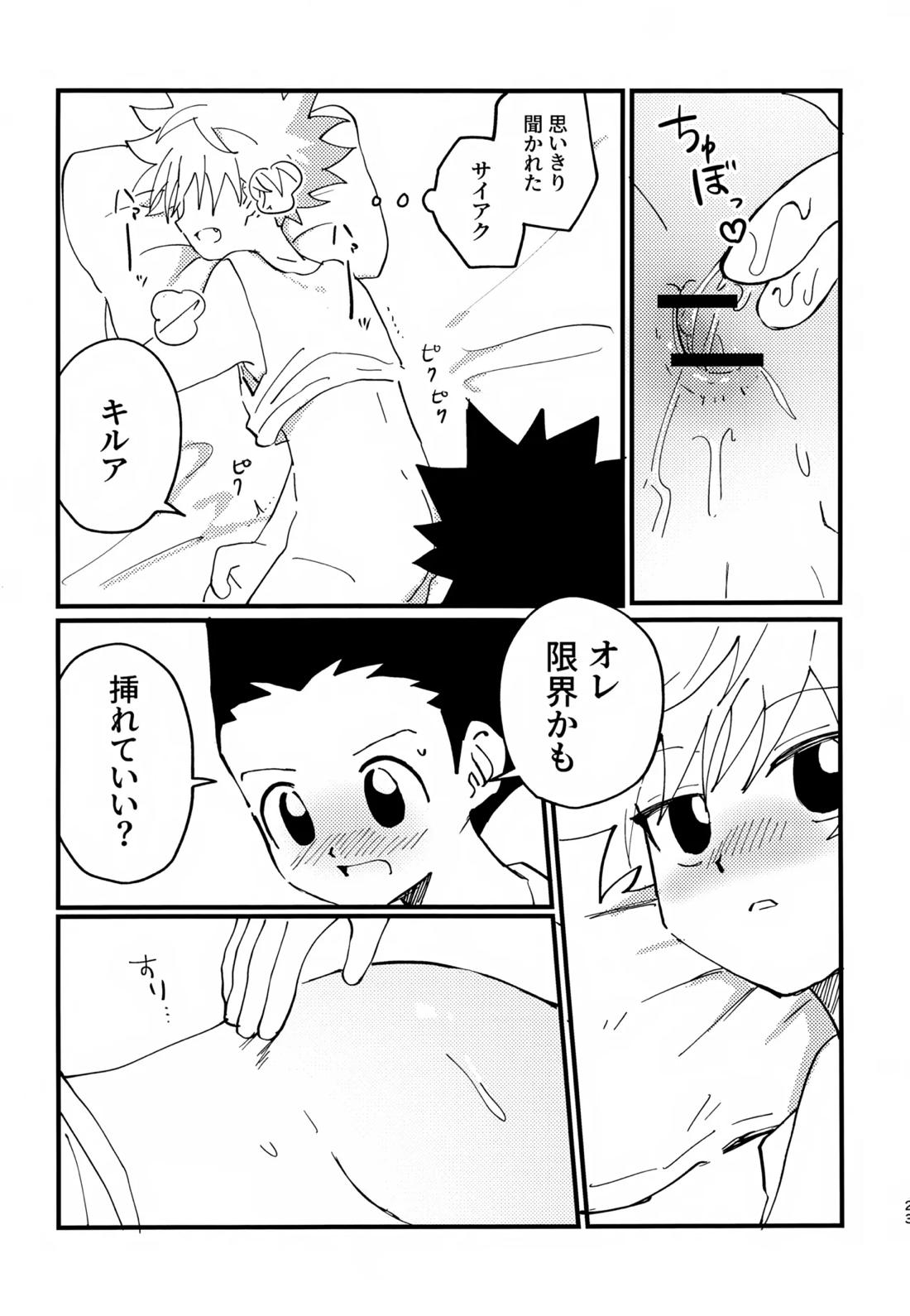 ぜーんぶ見せてよ！ 22ページ