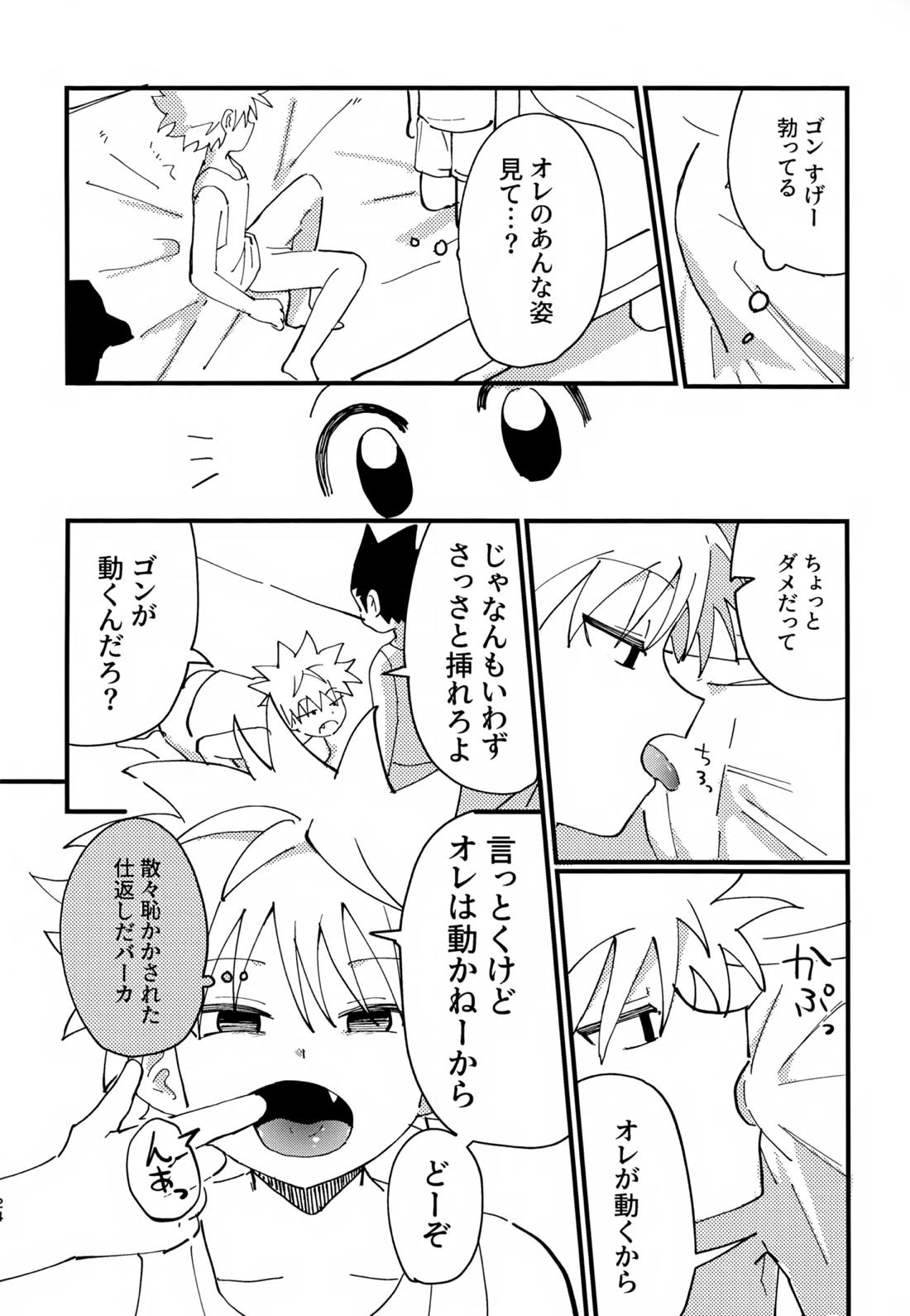ぜーんぶ見せてよ！ 23ページ