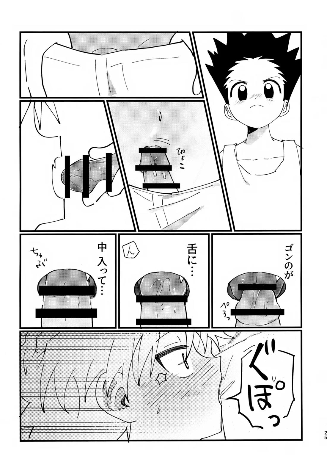 ぜーんぶ見せてよ！ 24ページ