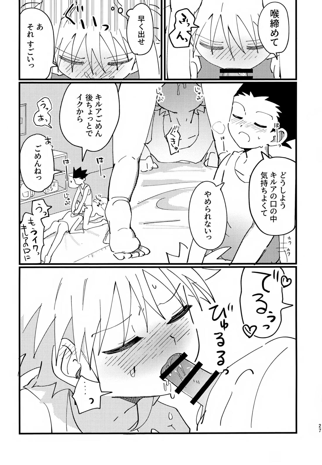 ぜーんぶ見せてよ！ 26ページ