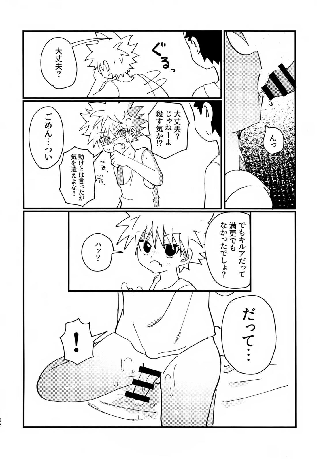 ぜーんぶ見せてよ！ 27ページ
