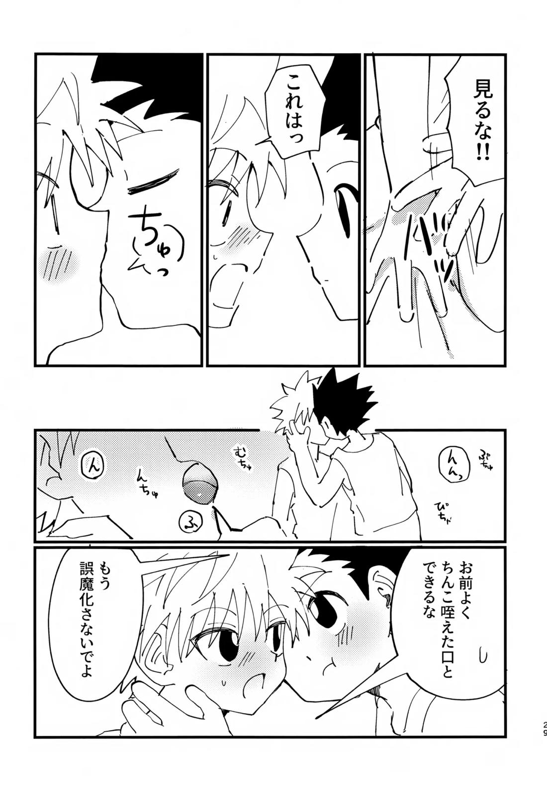 ぜーんぶ見せてよ！ 28ページ
