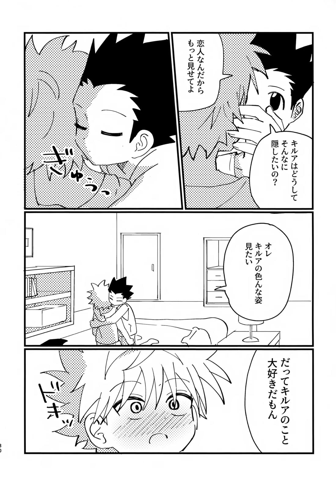 ぜーんぶ見せてよ！ 29ページ