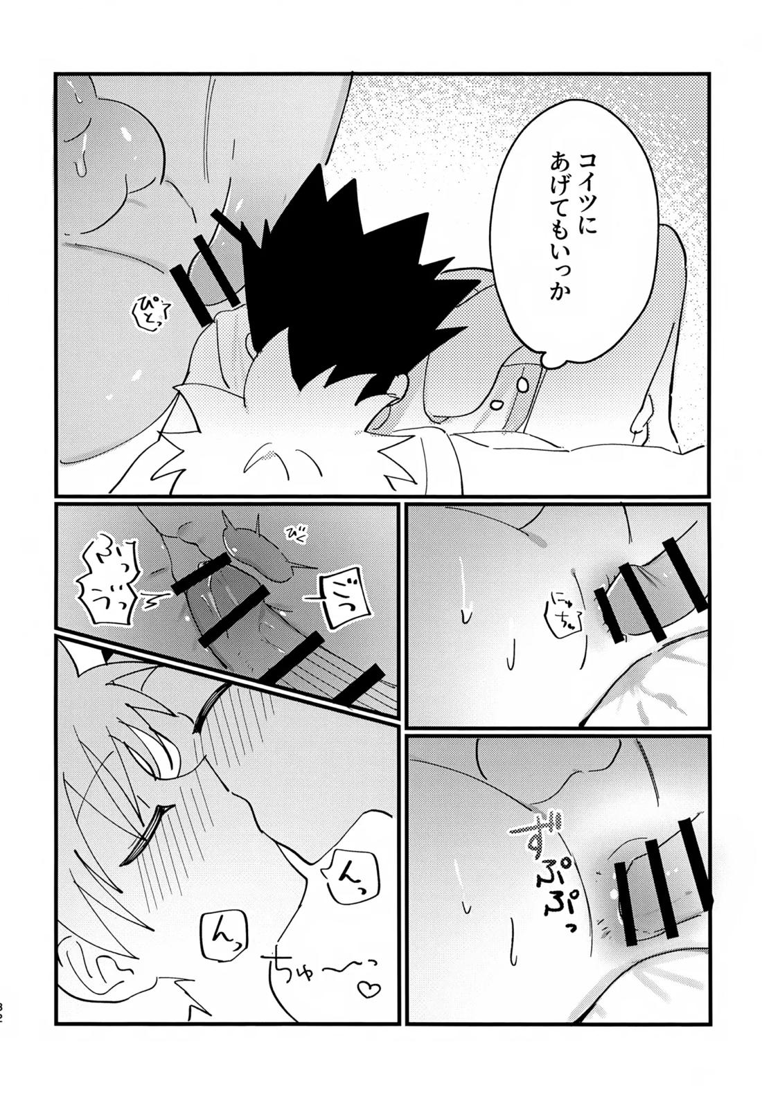 ぜーんぶ見せてよ！ 31ページ