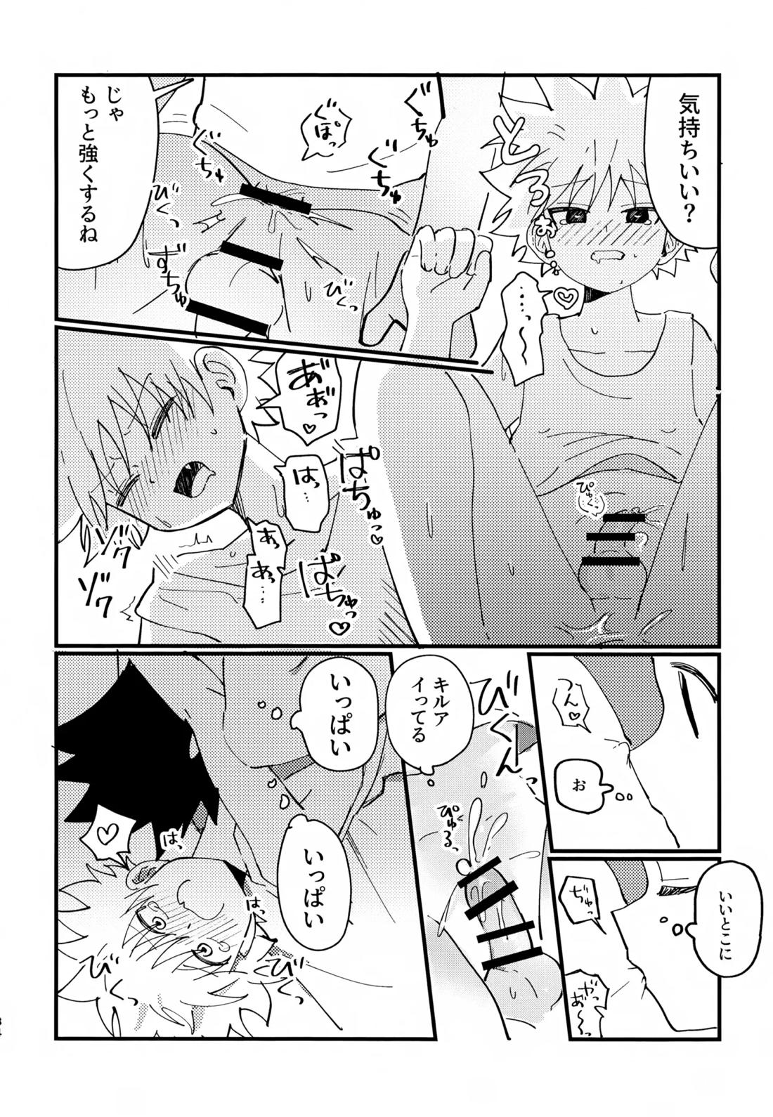 ぜーんぶ見せてよ！ 33ページ