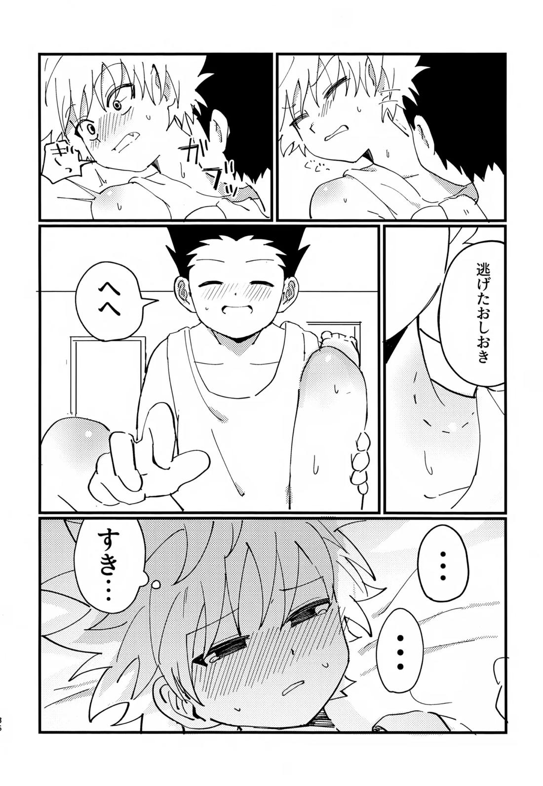 ぜーんぶ見せてよ！ 35ページ
