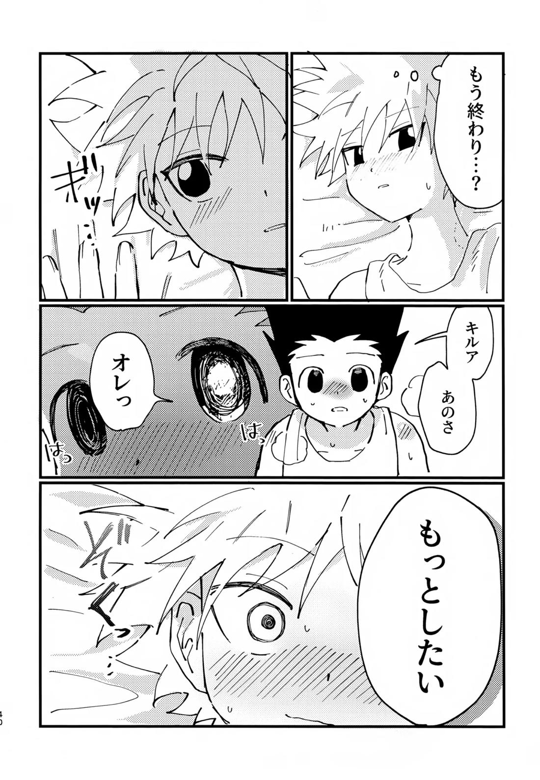 ぜーんぶ見せてよ！ 39ページ