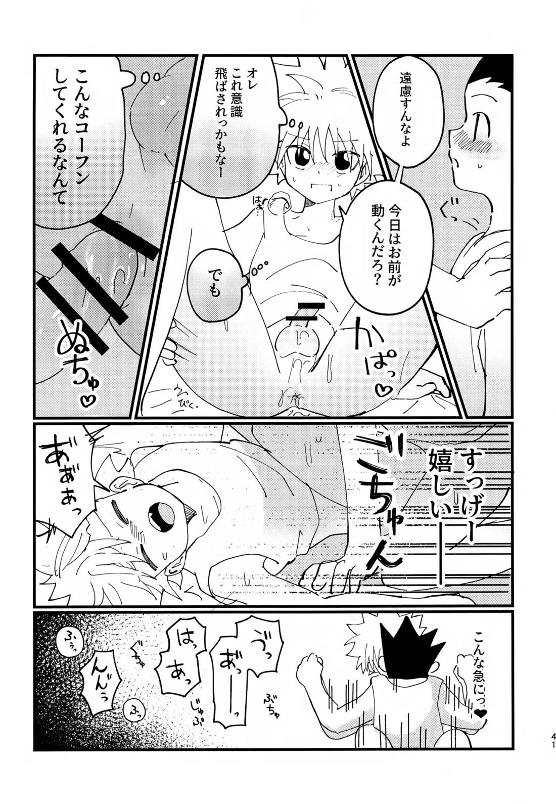 ぜーんぶ見せてよ！ 40ページ