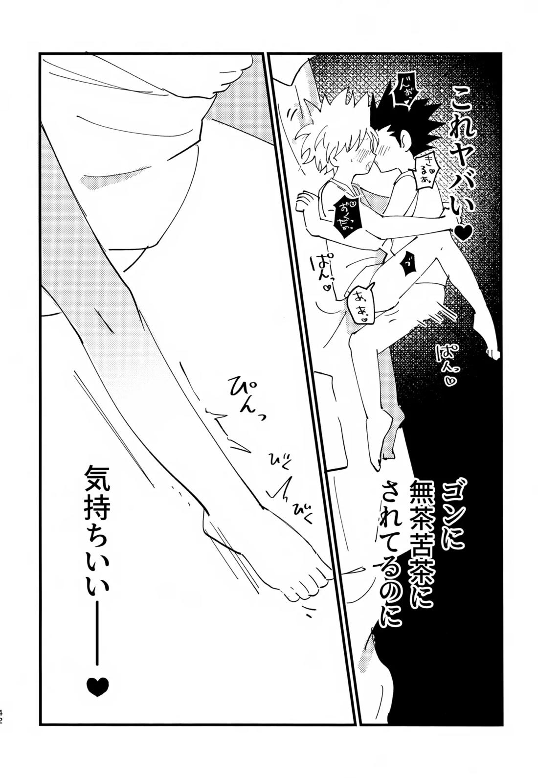 ぜーんぶ見せてよ！ 41ページ