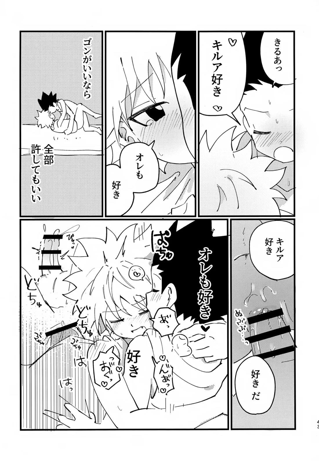 ぜーんぶ見せてよ！ 42ページ